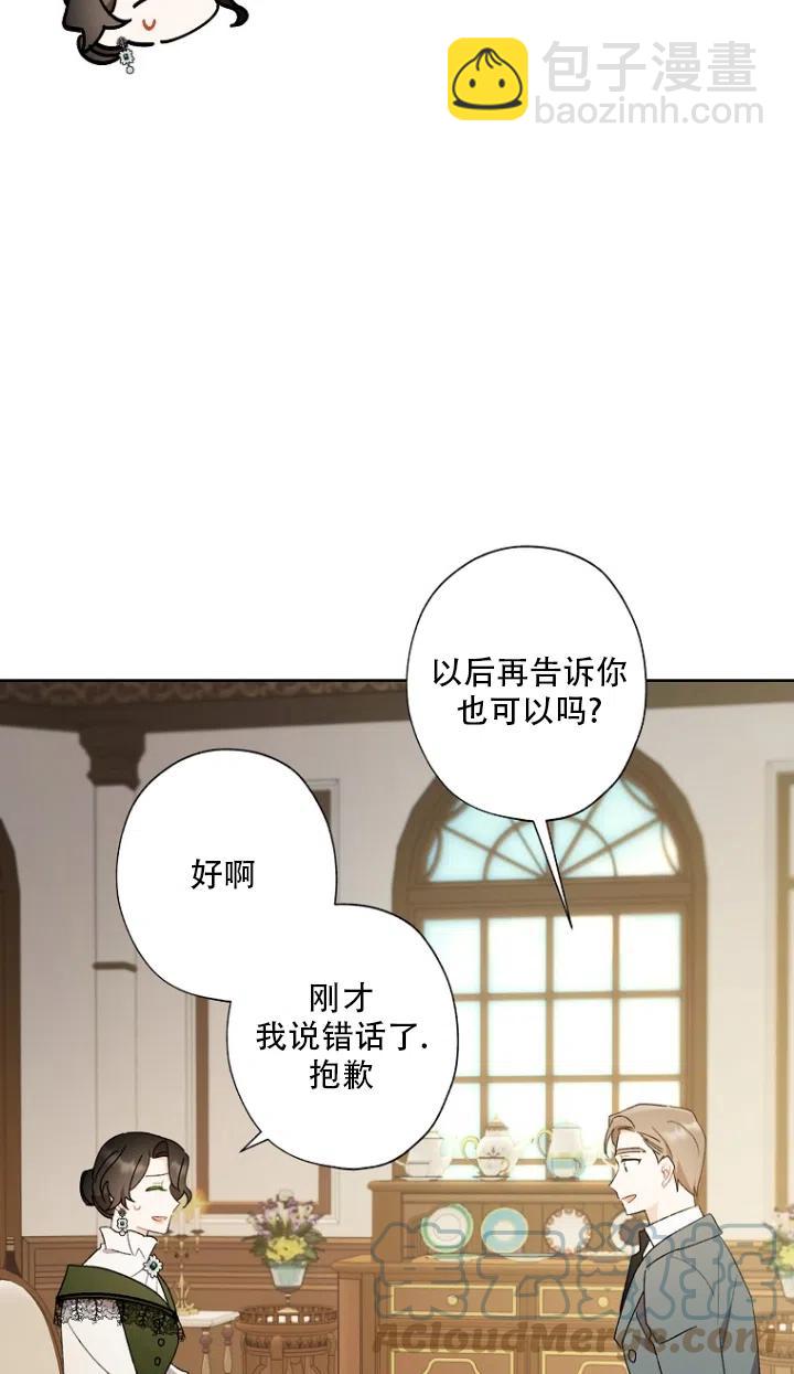 《把灰姑娘养的很好》第50话 第46页