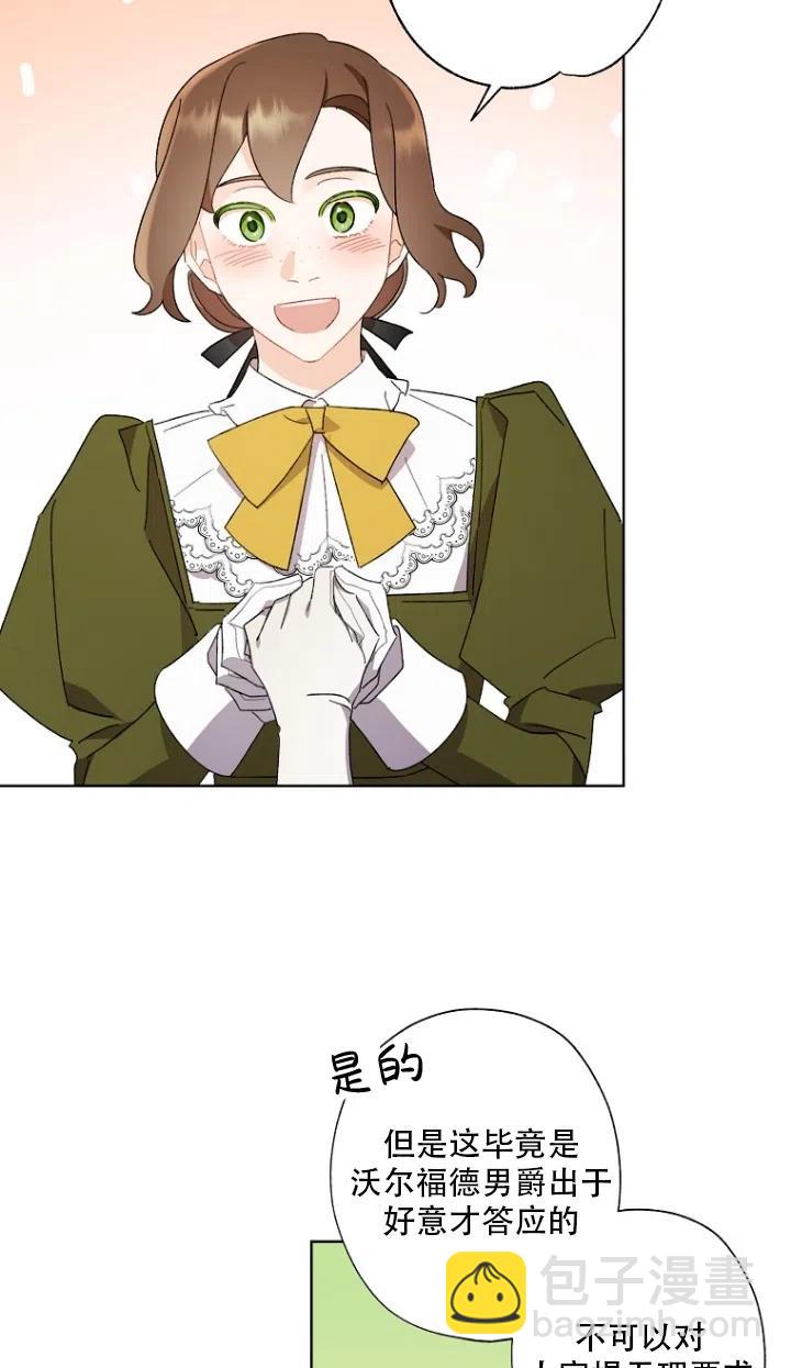 《把灰姑娘养的很好》第50话 第50页