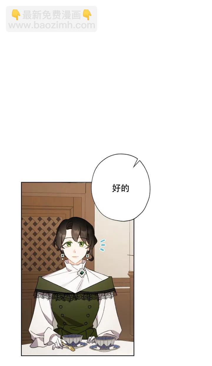 《把灰姑娘养的很好》第50话 第5页