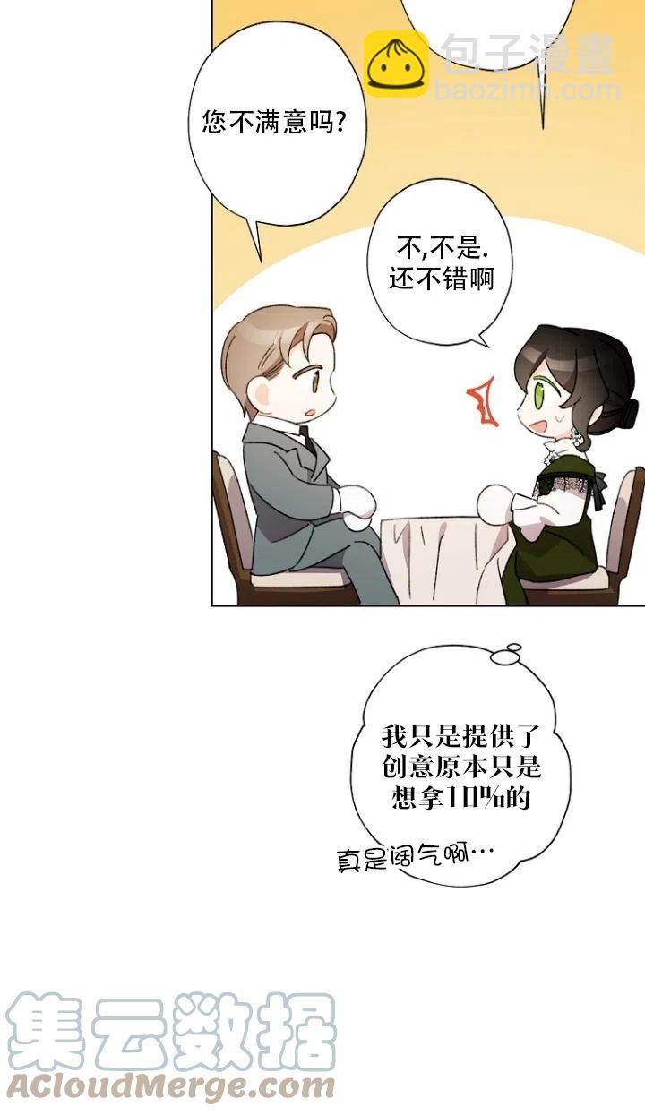《把灰姑娘养的很好》第50话 第7页