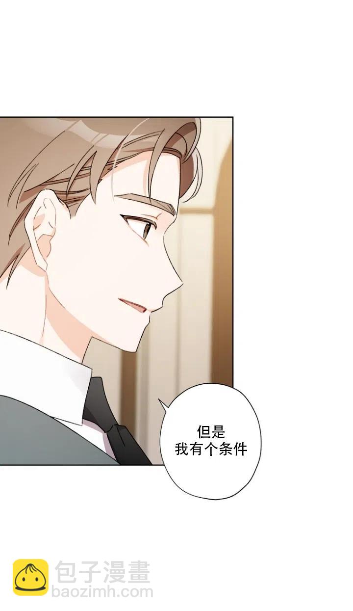 《把灰姑娘养的很好》第50话 第8页
