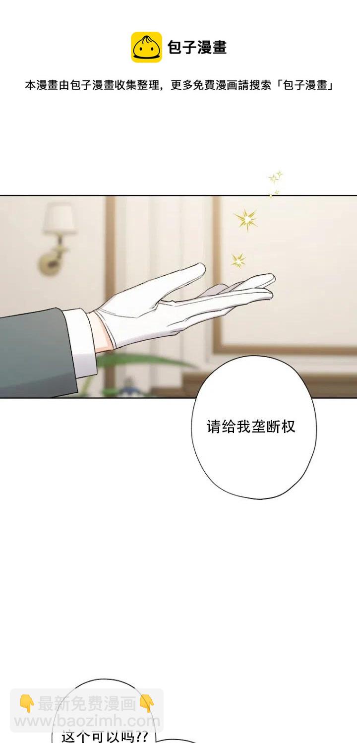 《把灰姑娘养的很好》第50话 第9页