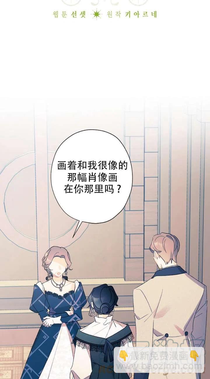 《把灰姑娘养的很好》第49话 第13页