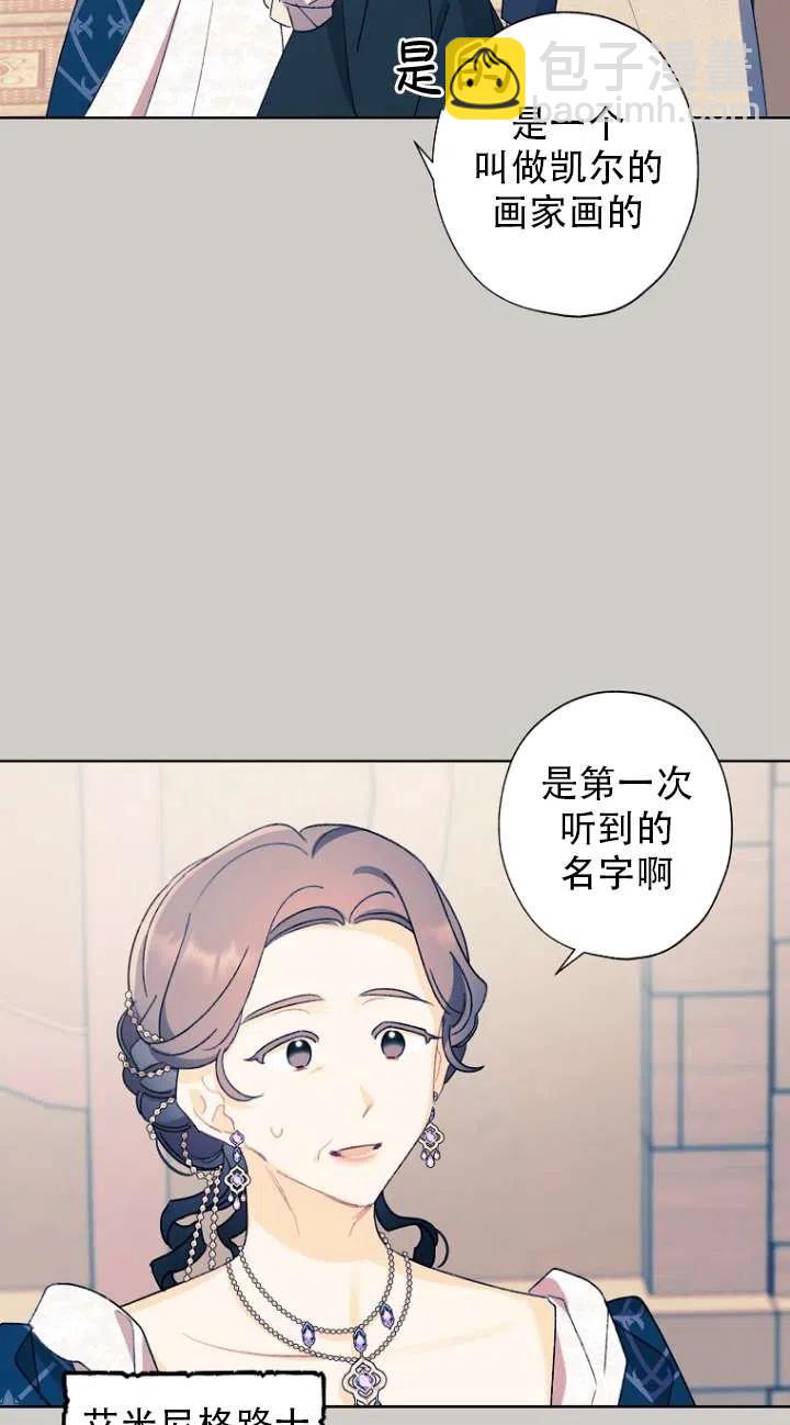 《把灰姑娘养的很好》第49话 第14页
