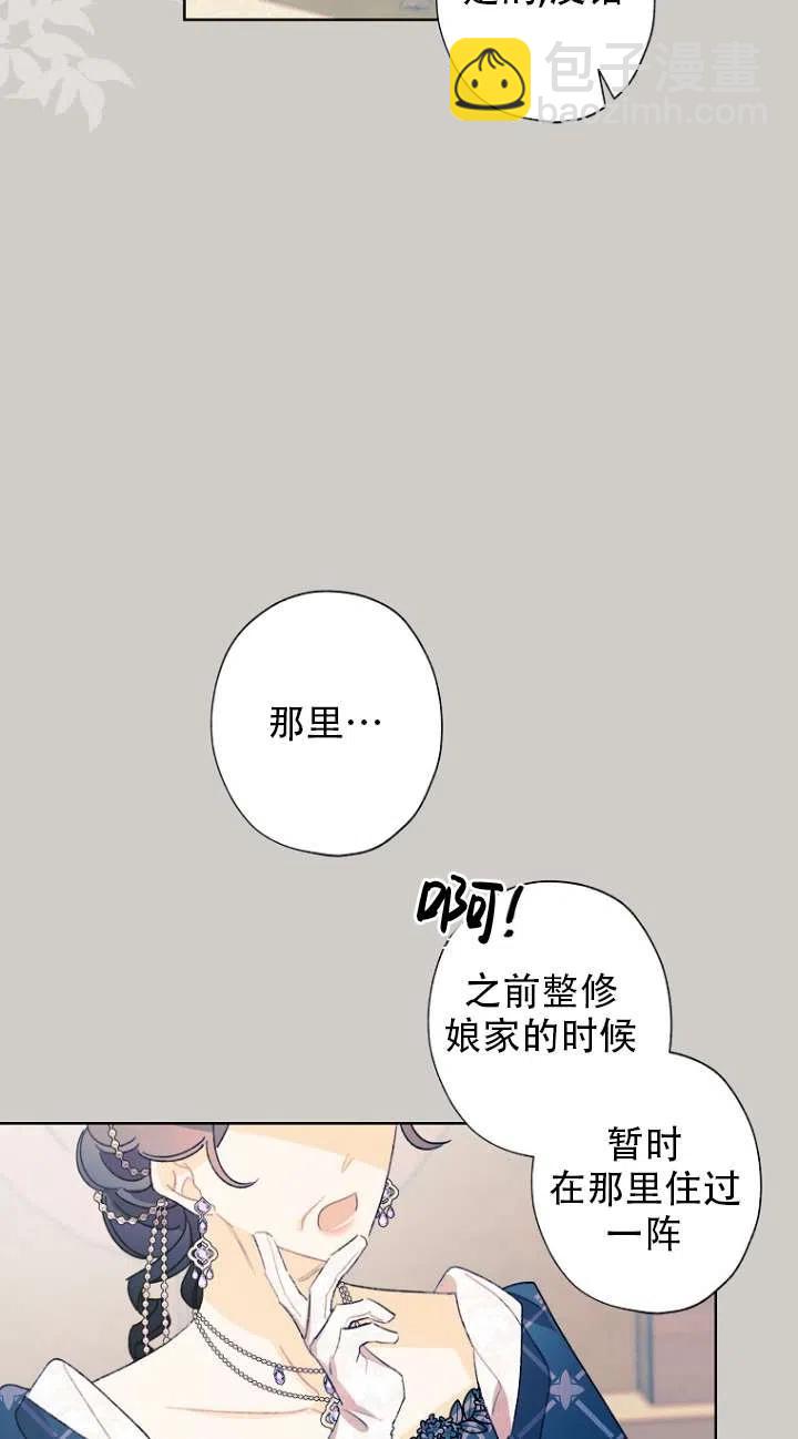 《把灰姑娘养的很好》第49话 第17页