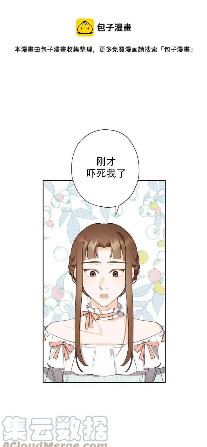 《把灰姑娘养的很好》第49话 第1页