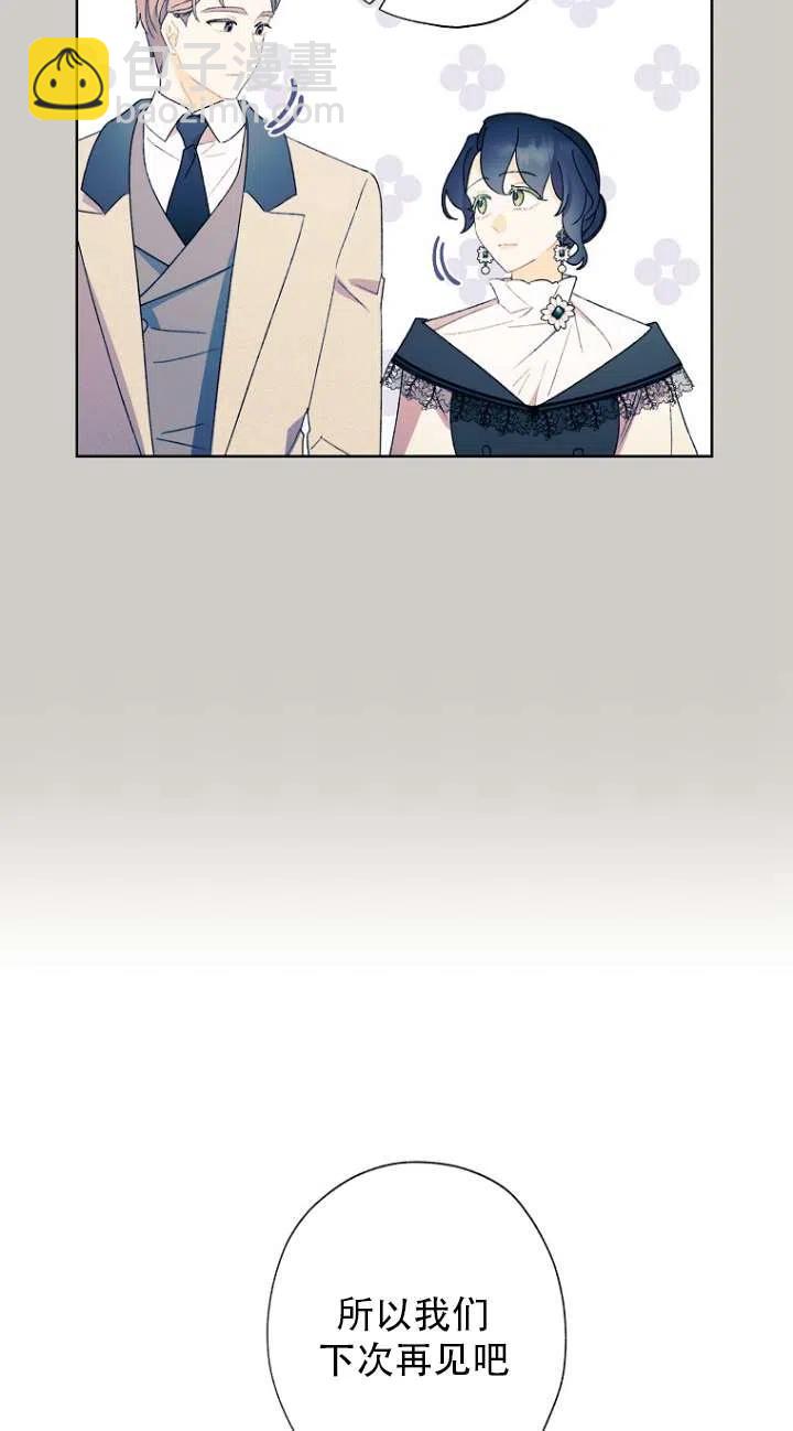 《把灰姑娘养的很好》第49话 第21页