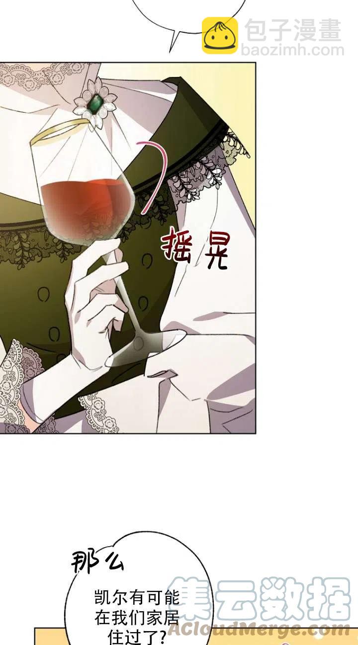 《把灰姑娘养的很好》第49话 第22页