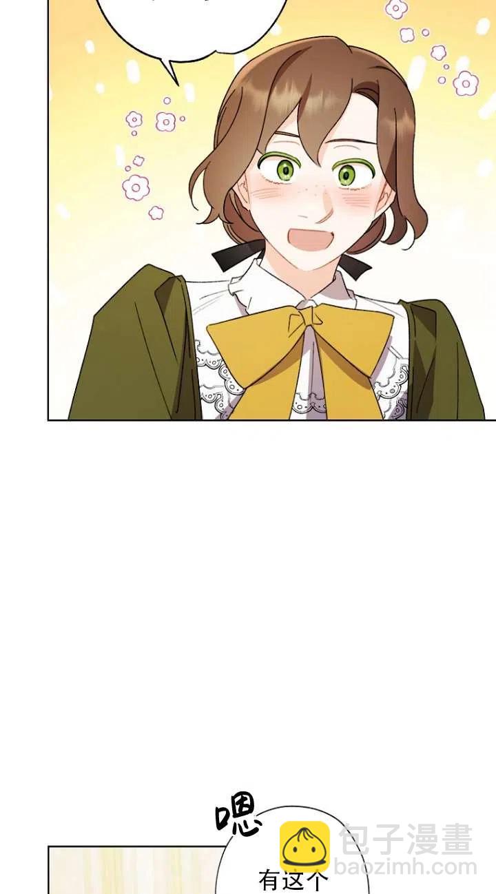 《把灰姑娘养的很好》第49话 第23页