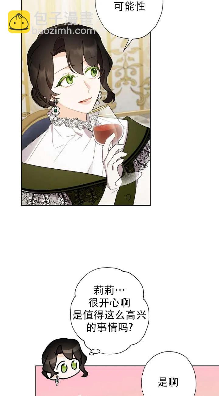 《把灰姑娘养的很好》第49话 第24页