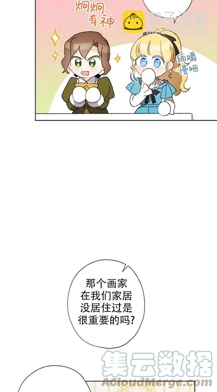 《把灰姑娘养的很好》第49话 第25页