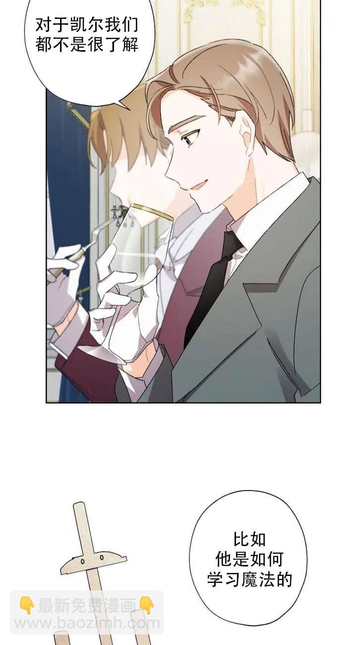 《把灰姑娘养的很好》第49话 第26页