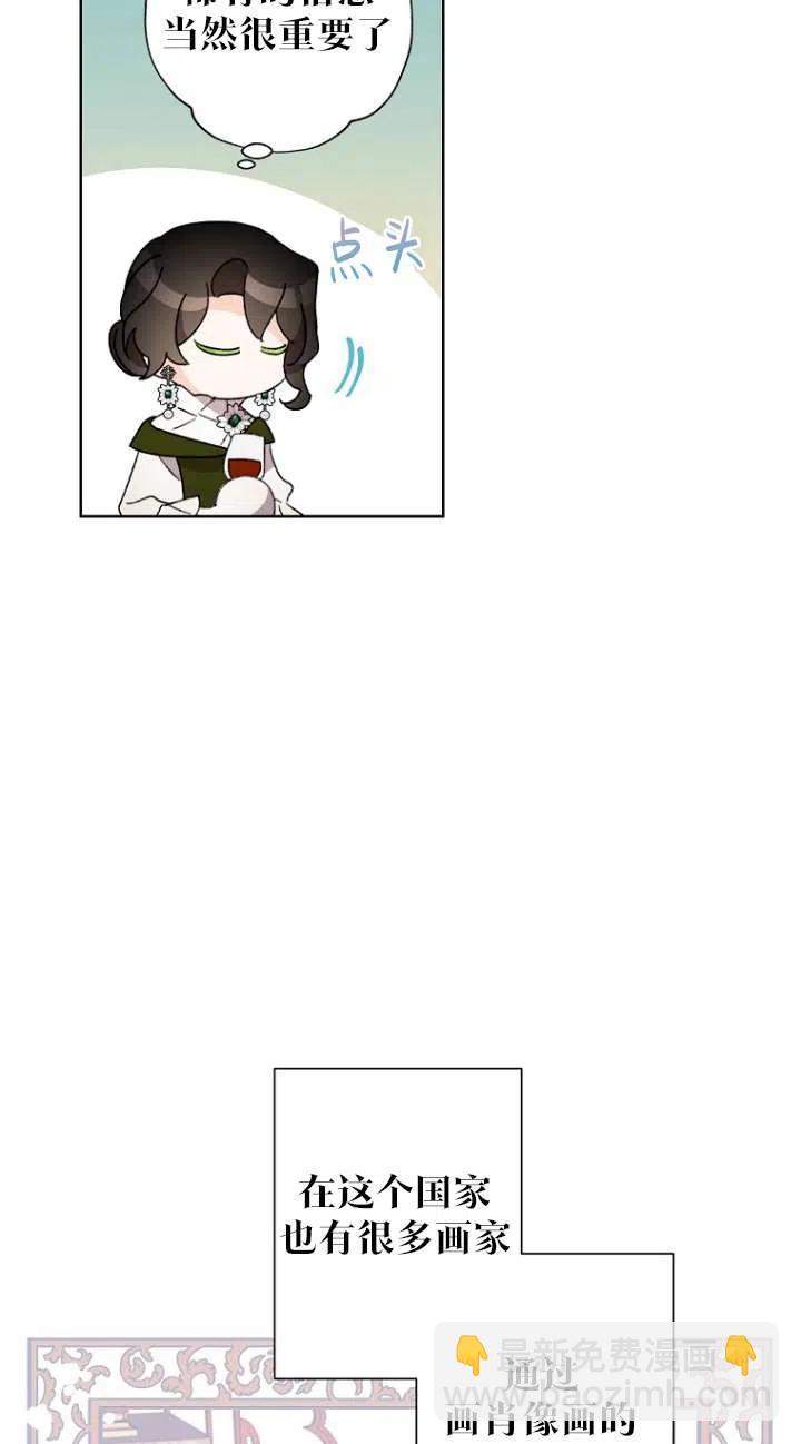 《把灰姑娘养的很好》第49话 第29页