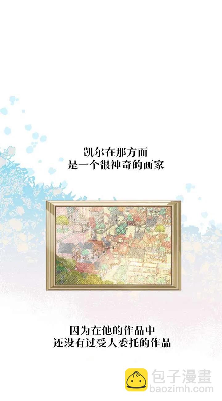 《把灰姑娘养的很好》第49话 第32页