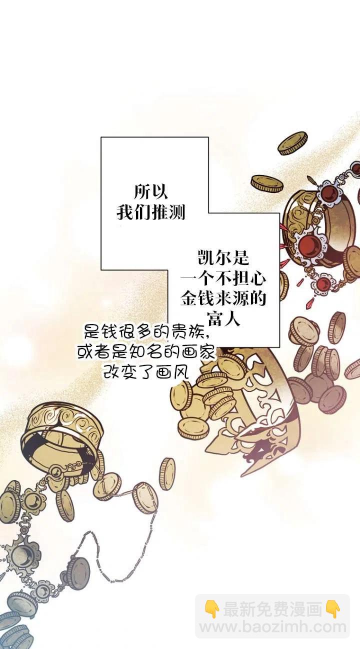 《把灰姑娘养的很好》第49话 第33页