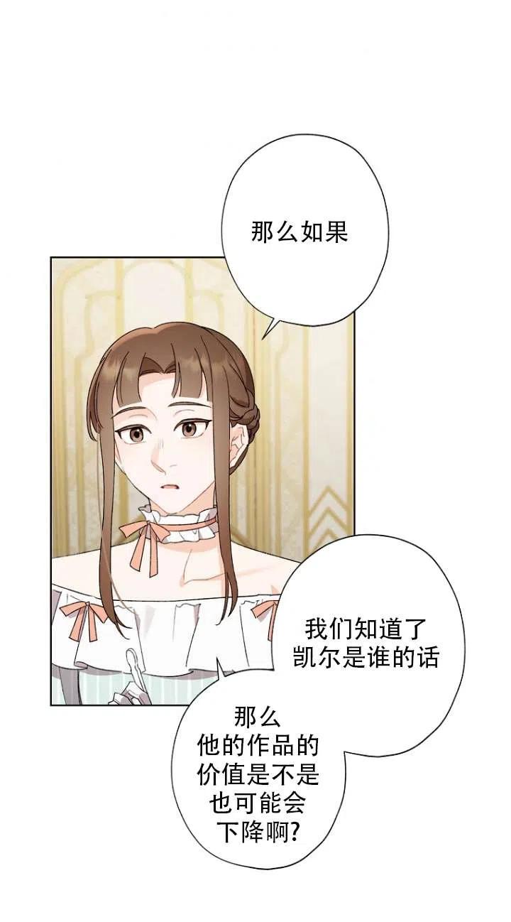 《把灰姑娘养的很好》第49话 第35页