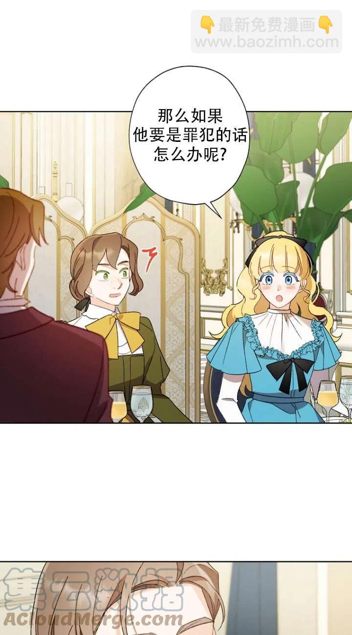 《把灰姑娘养的很好》第49话 第37页