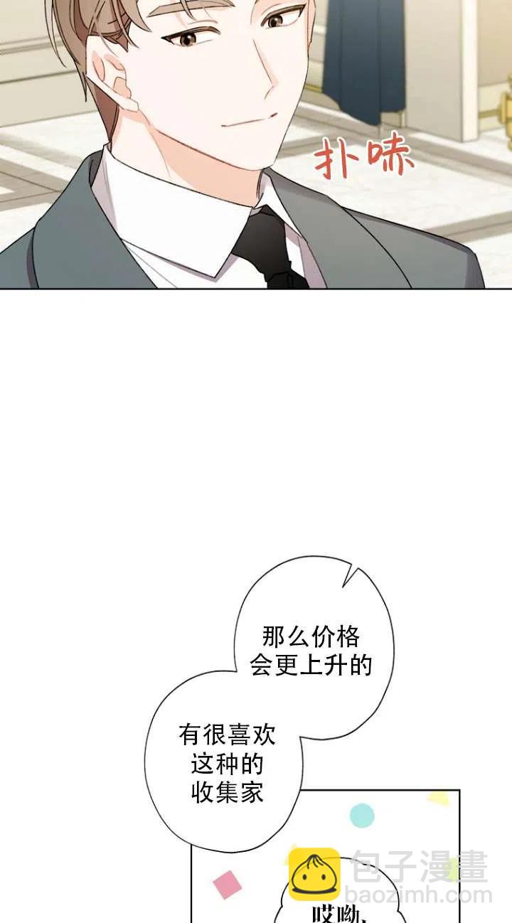 《把灰姑娘养的很好》第49话 第38页