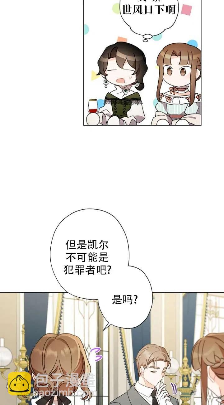 《把灰姑娘养的很好》第49话 第39页