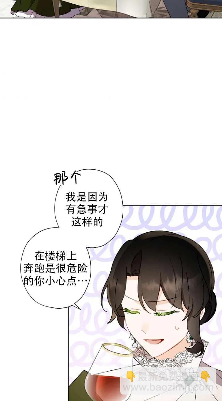 《把灰姑娘养的很好》第49话 第3页
