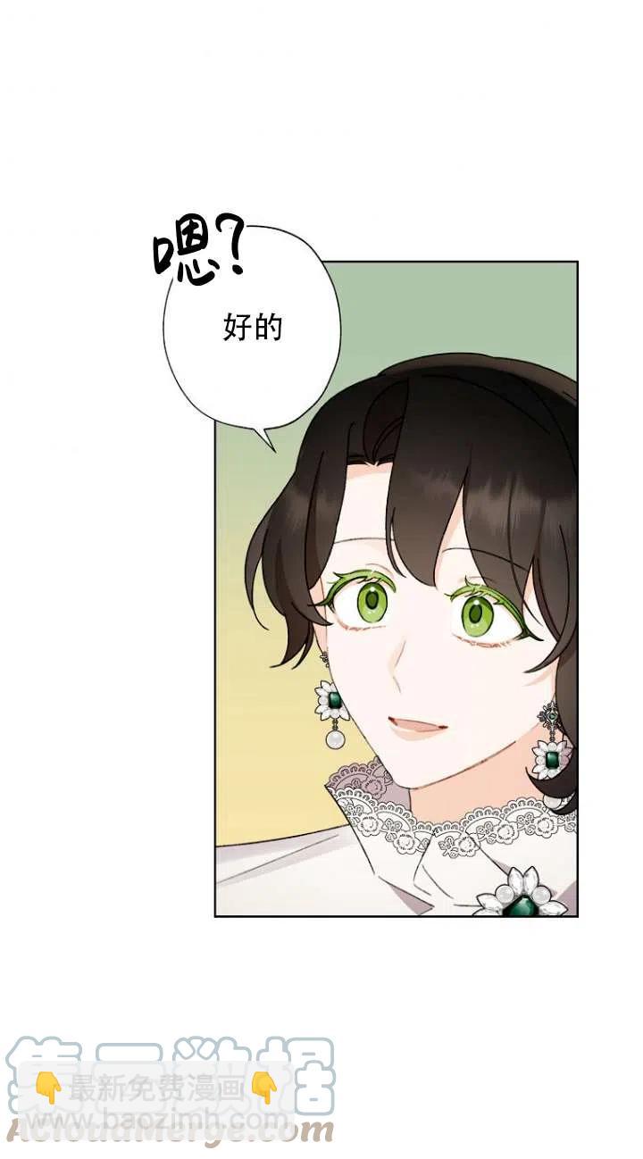 《把灰姑娘养的很好》第49话 第43页