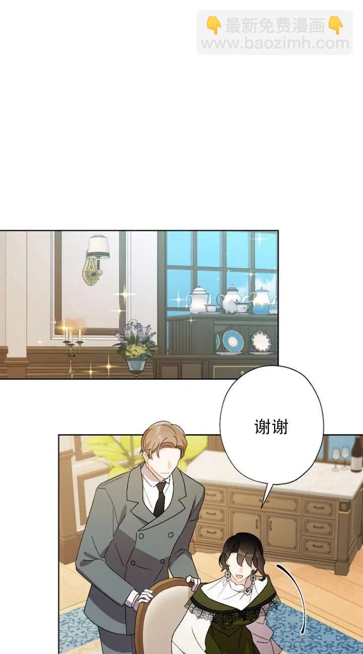 《把灰姑娘养的很好》第49话 第44页