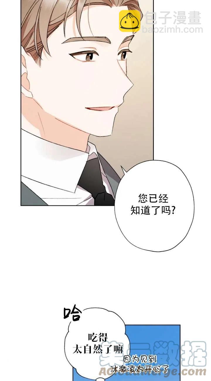 《把灰姑娘养的很好》第49话 第49页