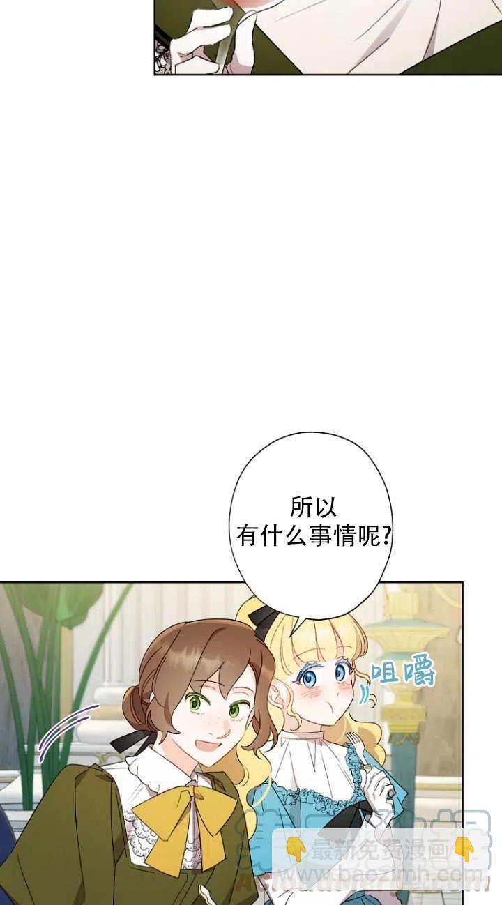 《把灰姑娘养的很好》第49话 第4页