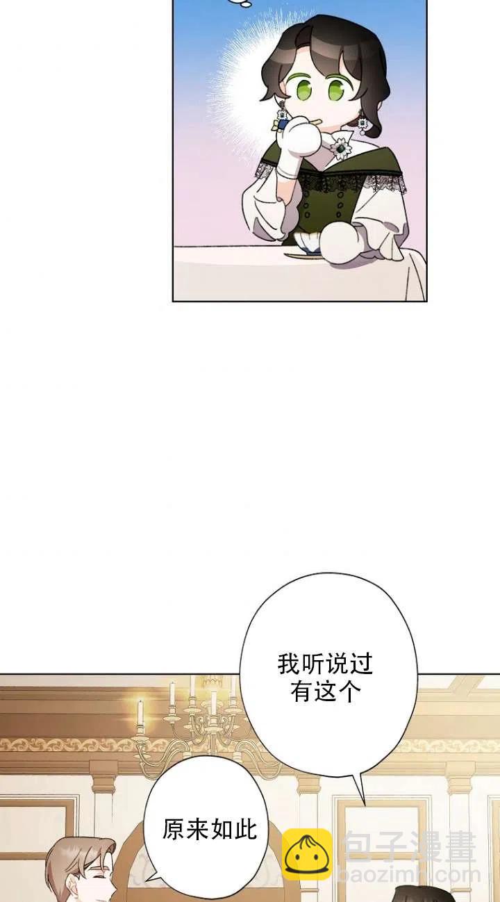 《把灰姑娘养的很好》第49话 第50页