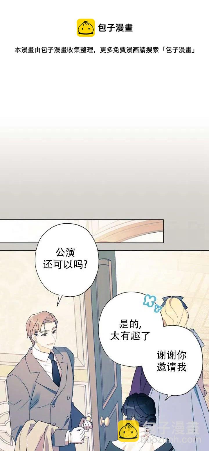 《把灰姑娘养的很好》第49话 第6页