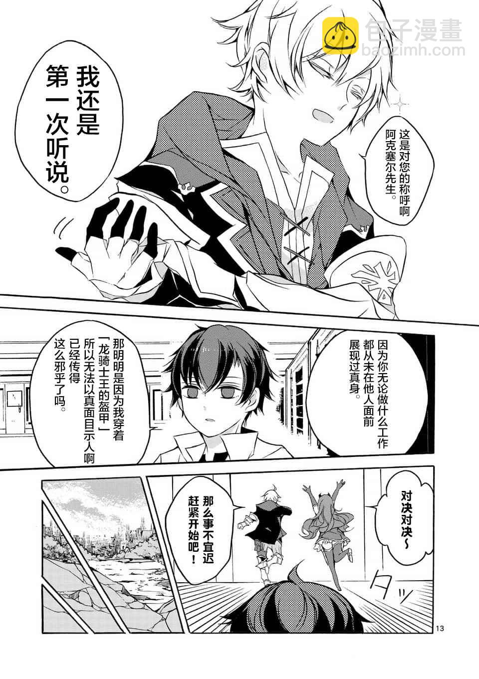 《明明从最强职业《龙骑士》转职成了初级职业《送货人》》第2话 第13页