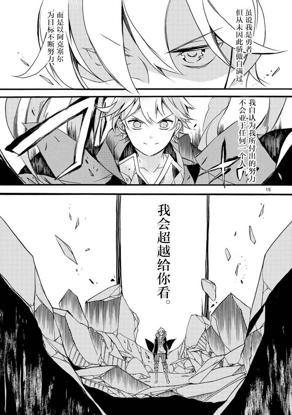 《明明从最强职业《龙骑士》转职成了初级职业《送货人》》第2话 第15页