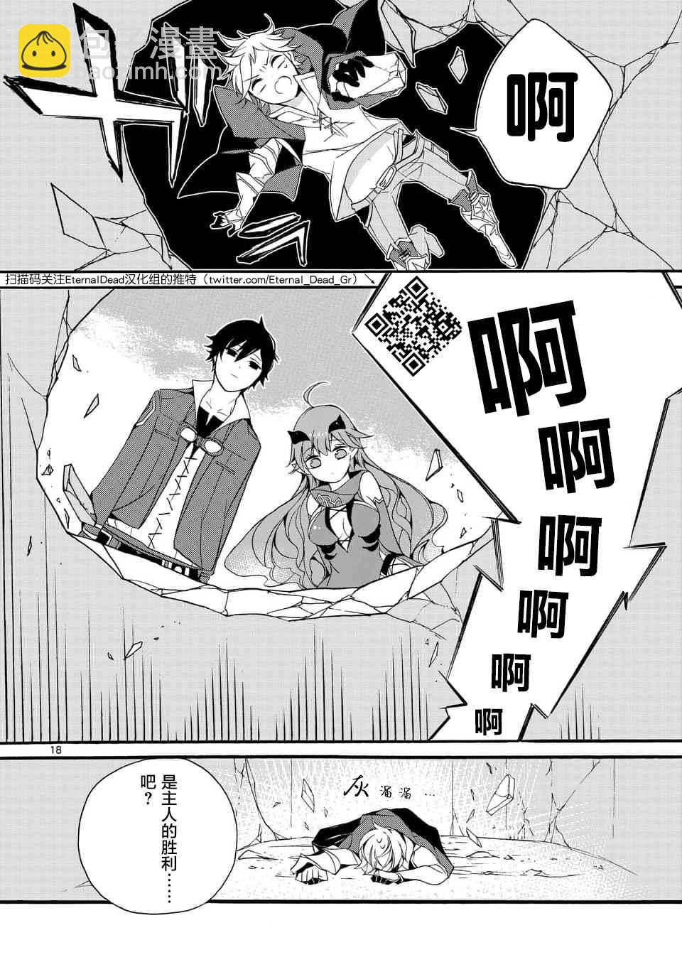 《明明从最强职业《龙骑士》转职成了初级职业《送货人》》第2话 第18页