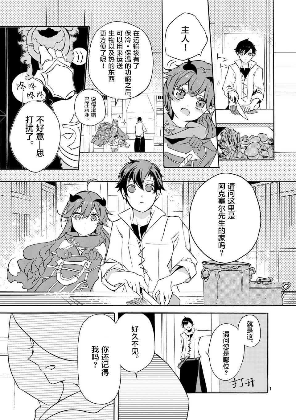 《明明从最强职业《龙骑士》转职成了初级职业《送货人》》第2话 第1页