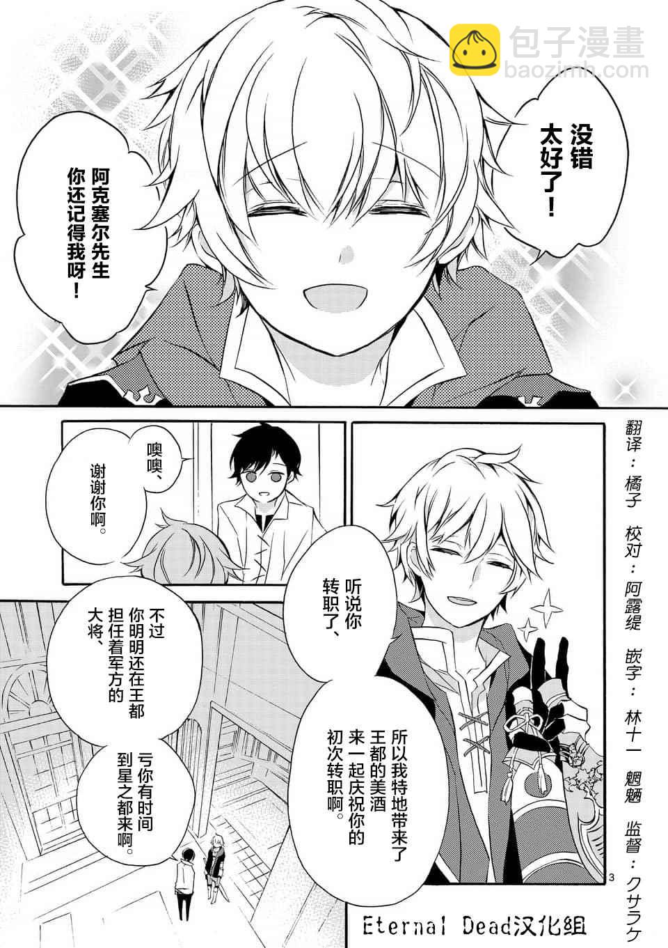 《明明从最强职业《龙骑士》转职成了初级职业《送货人》》第2话 第3页