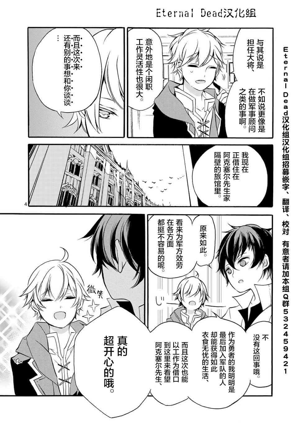 《明明从最强职业《龙骑士》转职成了初级职业《送货人》》第2话 第4页