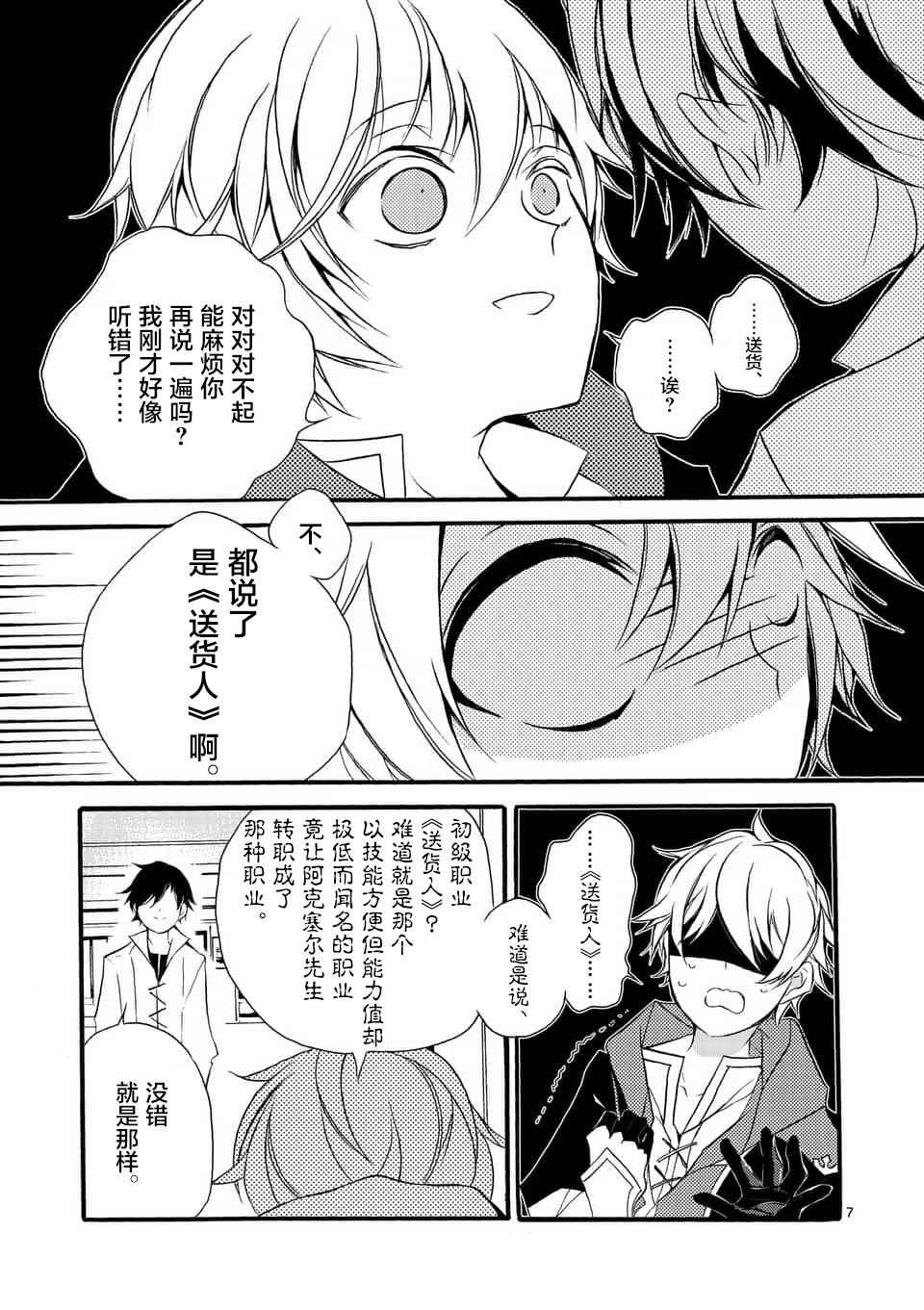 《明明从最强职业《龙骑士》转职成了初级职业《送货人》》第2话 第7页
