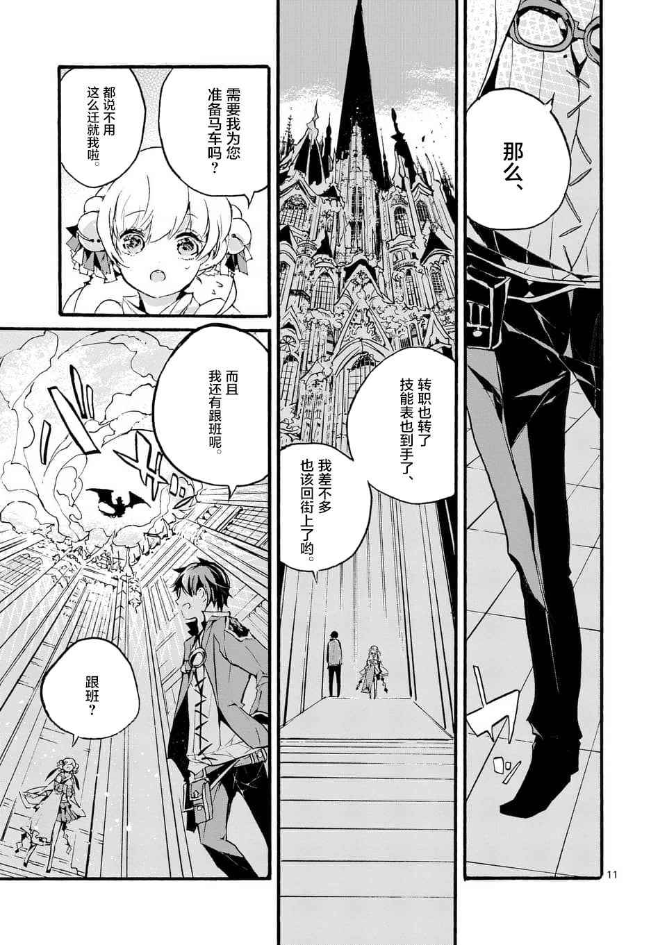 《明明从最强职业《龙骑士》转职成了初级职业《送货人》》第1话 第11页