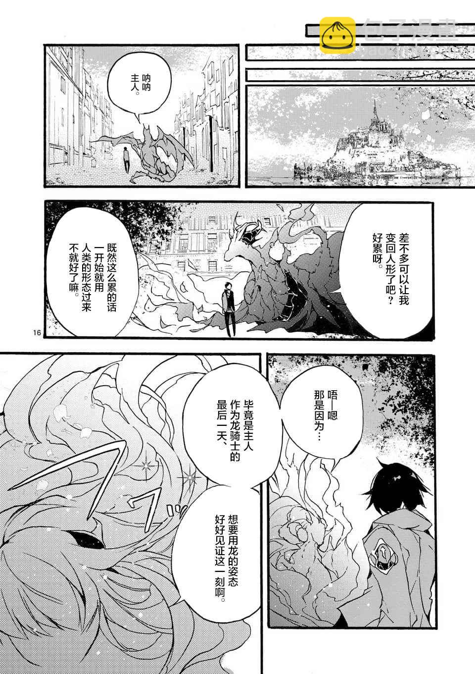 《明明从最强职业《龙骑士》转职成了初级职业《送货人》》第1话 第14页