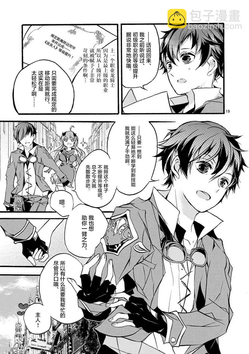 《明明从最强职业《龙骑士》转职成了初级职业《送货人》》第1话 第17页