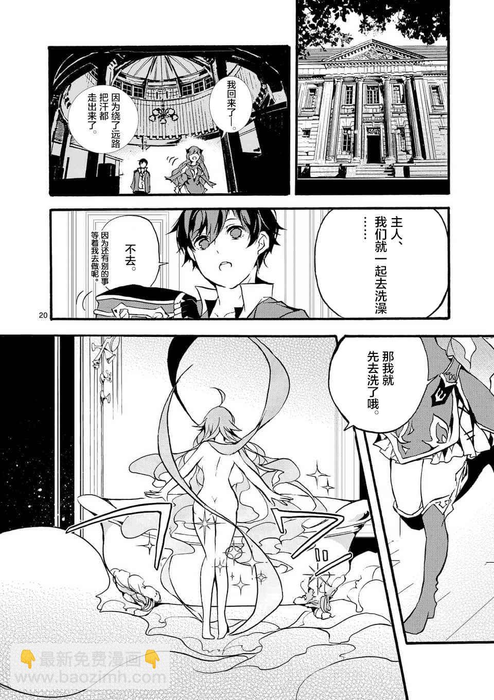 《明明从最强职业《龙骑士》转职成了初级职业《送货人》》第1话 第18页