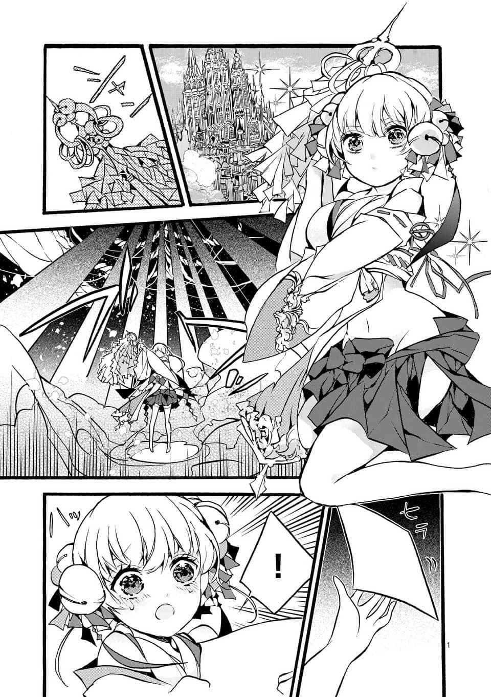 《明明从最强职业《龙骑士》转职成了初级职业《送货人》》第1话 第1页