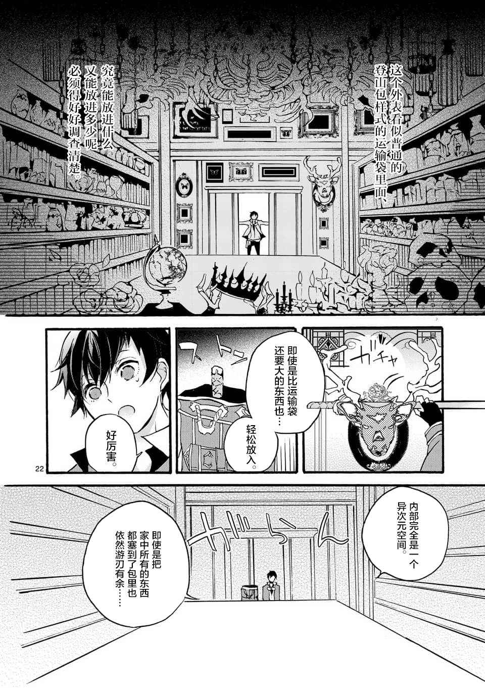 《明明从最强职业《龙骑士》转职成了初级职业《送货人》》第1话 第20页