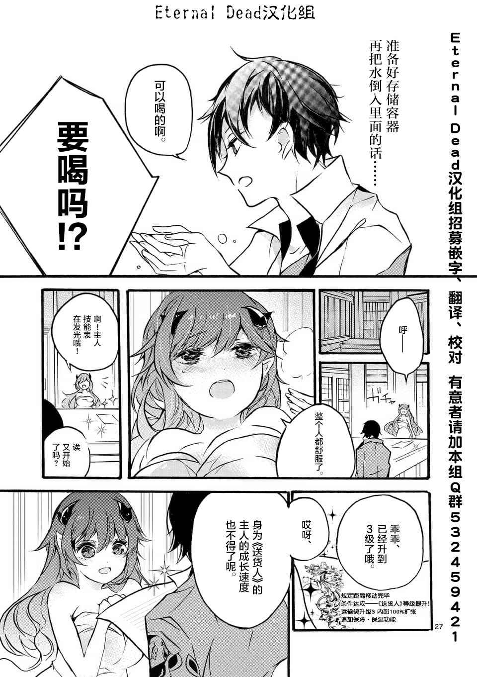 《明明从最强职业《龙骑士》转职成了初级职业《送货人》》第1话 第25页