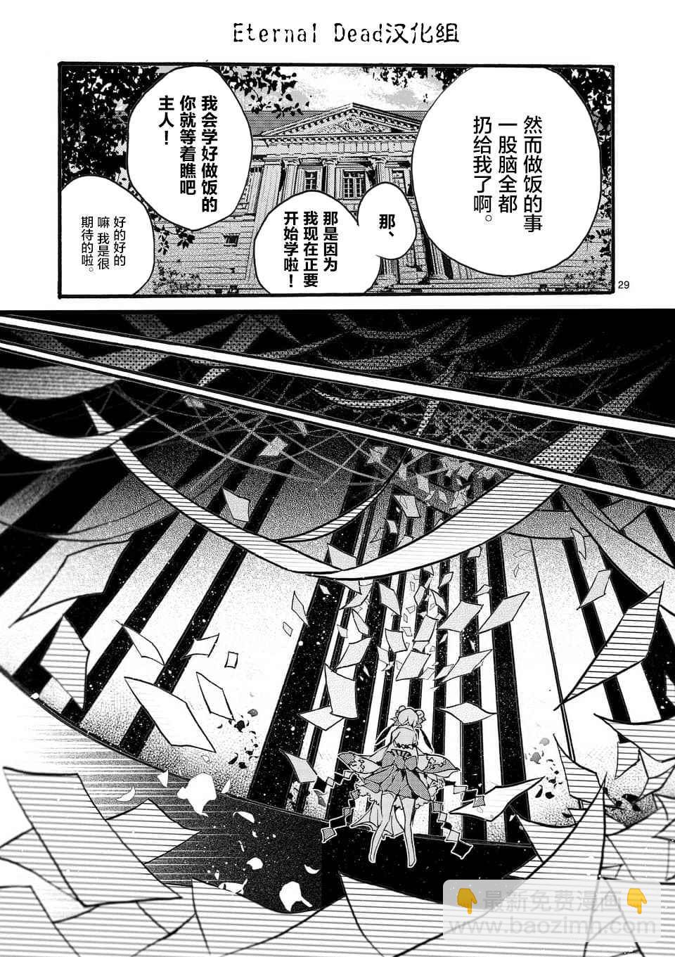 《明明从最强职业《龙骑士》转职成了初级职业《送货人》》第1话 第27页
