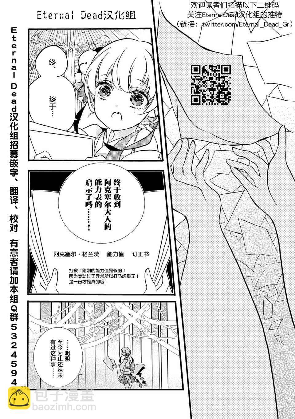 《明明从最强职业《龙骑士》转职成了初级职业《送货人》》第1话 第28页