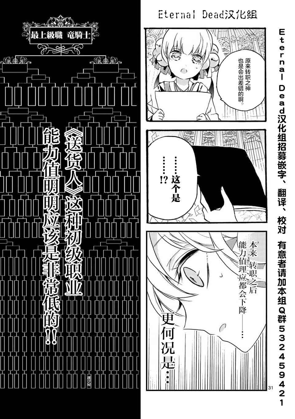 《明明从最强职业《龙骑士》转职成了初级职业《送货人》》第1话 第29页