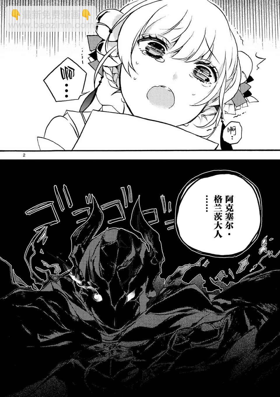 《明明从最强职业《龙骑士》转职成了初级职业《送货人》》第1话 第2页
