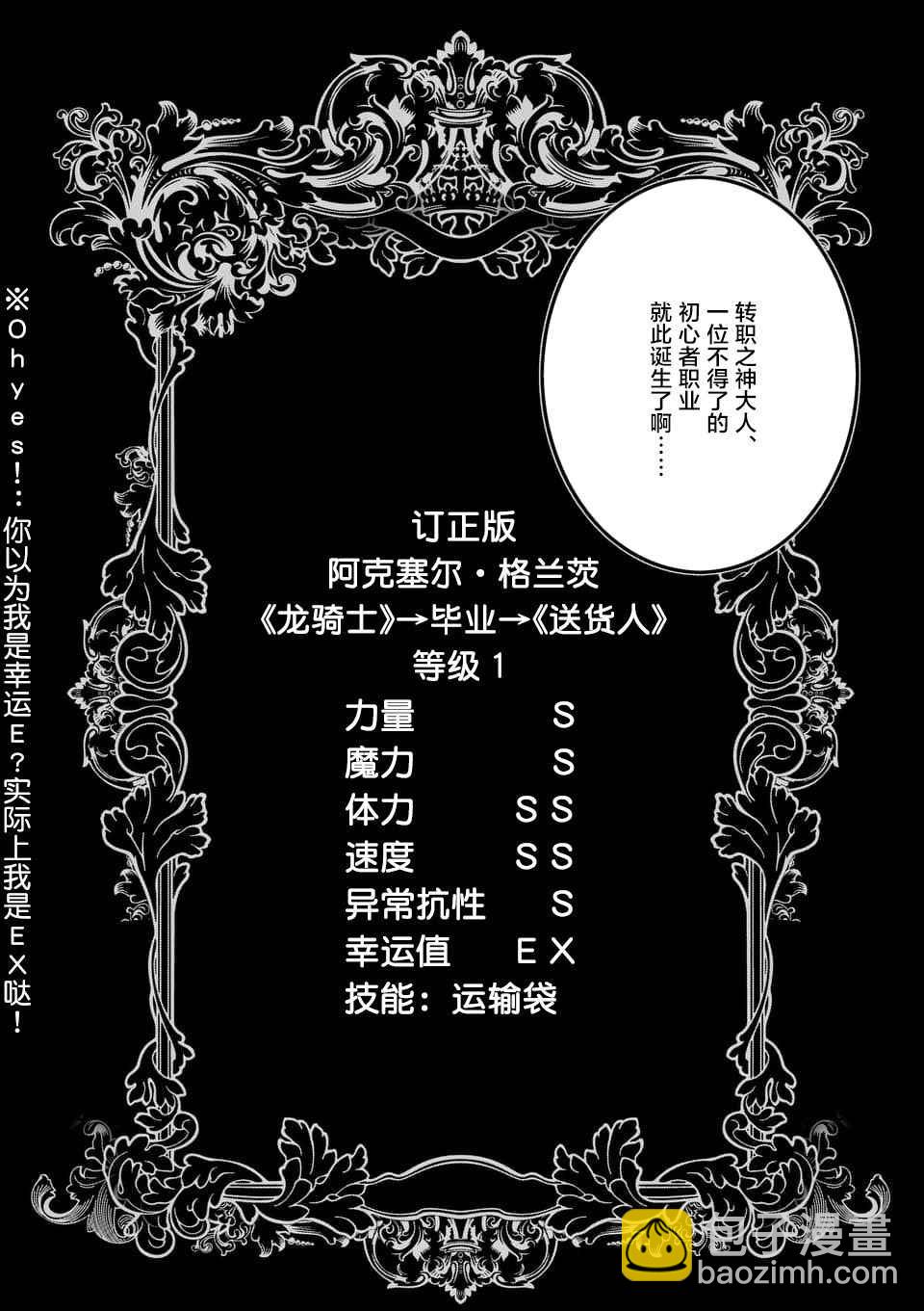 《明明从最强职业《龙骑士》转职成了初级职业《送货人》》第1话 第30页