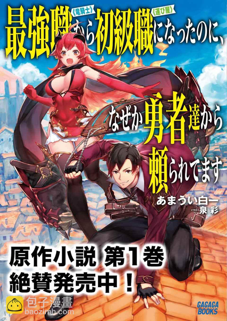 《明明从最强职业《龙骑士》转职成了初级职业《送货人》》第1话 第32页